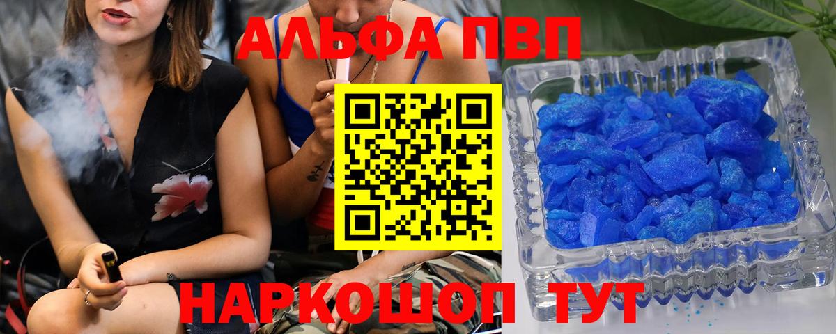 Удомля  A-PVP мука  наркота  Альфа ПВП Crystall  Вход с VPN  Alpha-PVP 