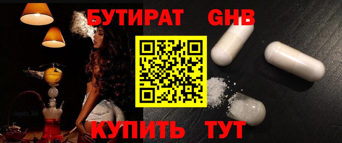Удомля  БУТИРАТ  Вход с VPN  БУТИРАТ оксана 