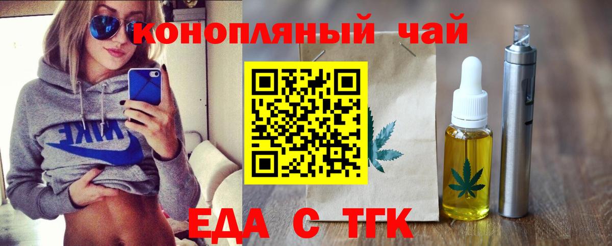 Еда ТГК марихуана  Вход с VPN  Удомля 