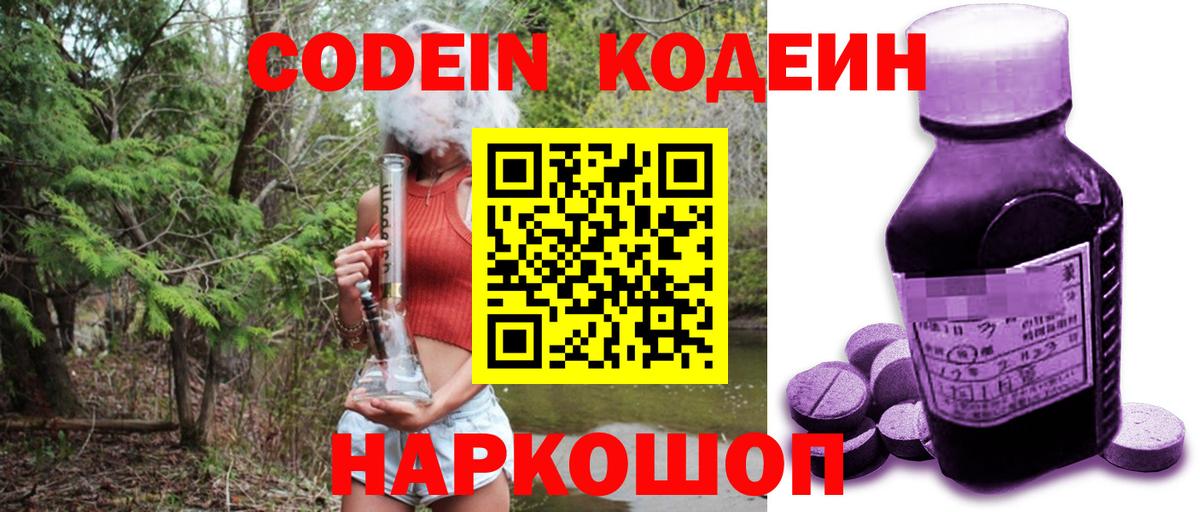 Кодеин напиток Lean (лин) Удомля