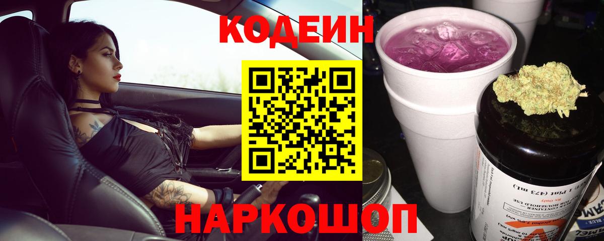 Удомля  Кодеиновый сироп Lean напиток Lean (лин)  Вход с VPN  Кодеин напиток Lean (лин) 