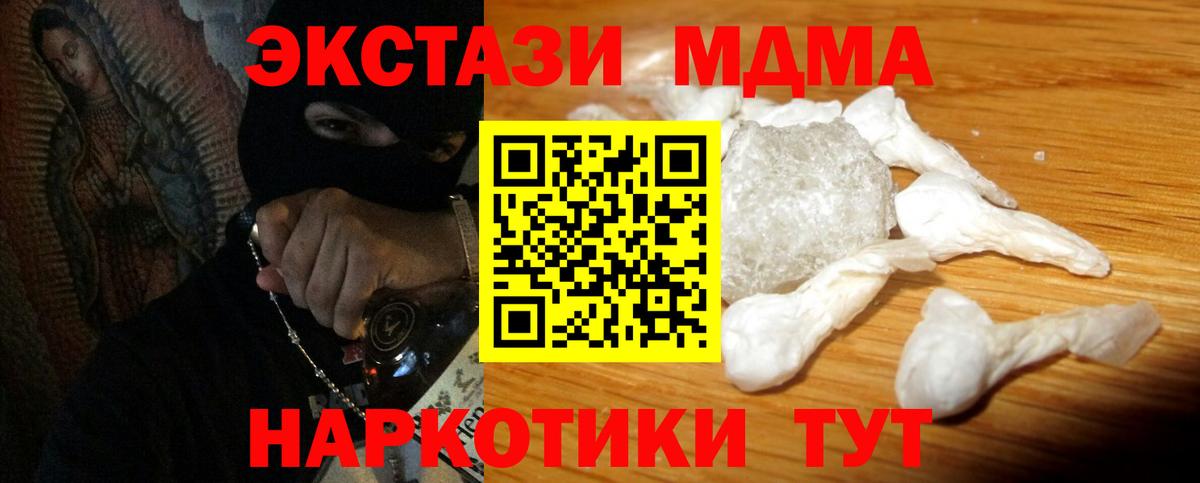 MDMA кристаллы  Вход с VPN  Удомля  MDMA  MDMA молли 