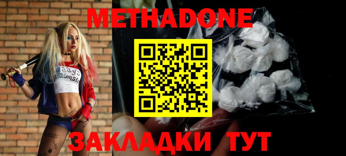 Метадон белоснежный  Вход с VPN  Метадон белоснежный  Удомля 