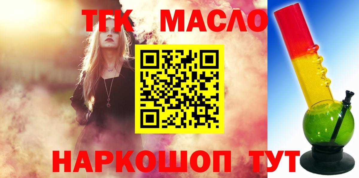 Дистиллят ТГК гашишное масло Удомля