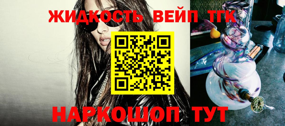 ТГК концентрат  ТГК жижа  Удомля  продажа наркотиков  Вход с VPN 